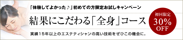 リンパマッサージ初回限定キャンペーン