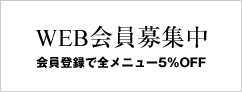 福岡のエステならLUCIE WEB会員登録のご案内